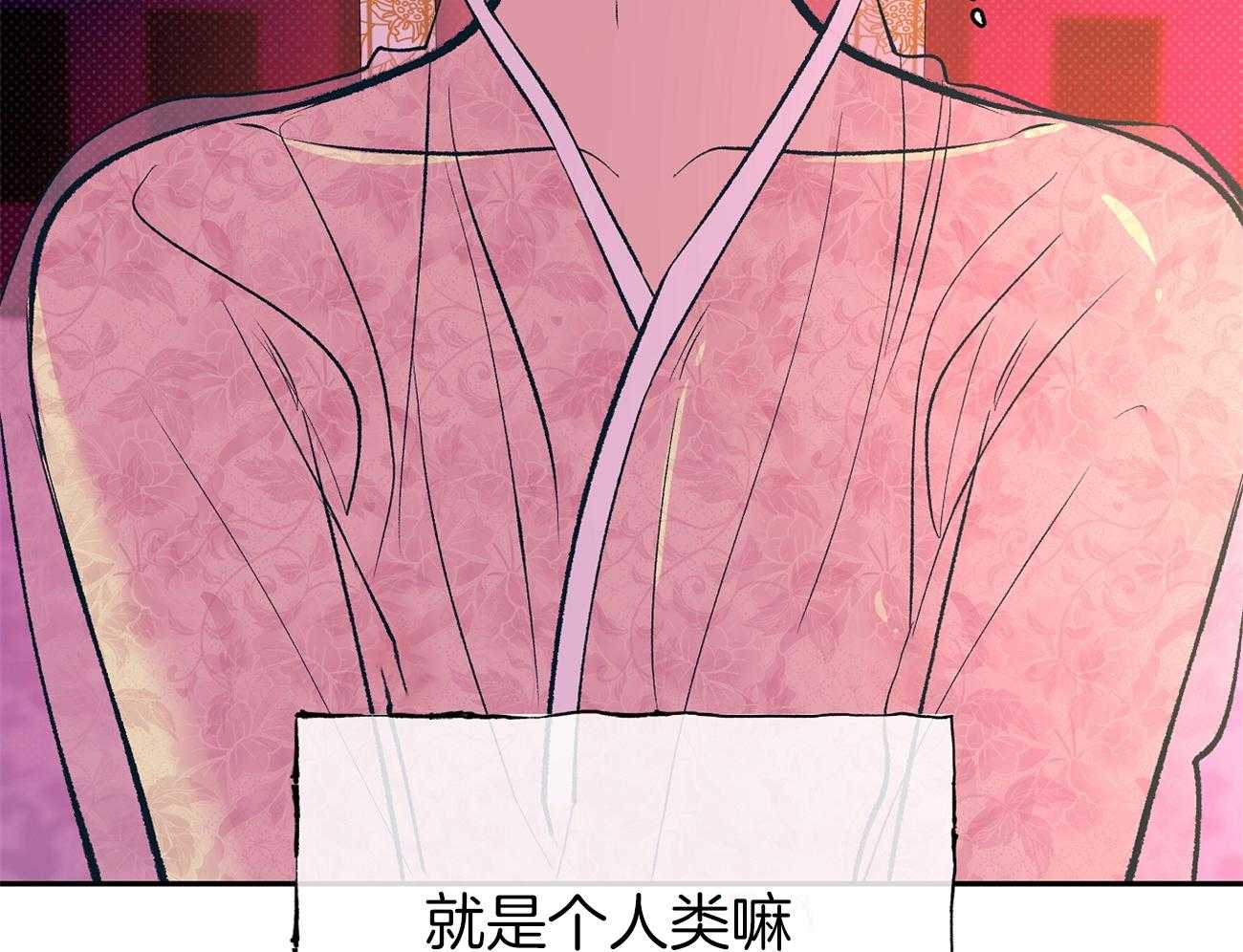 《是妖怪又怎样》第4话 4_不就是个人类 第8页