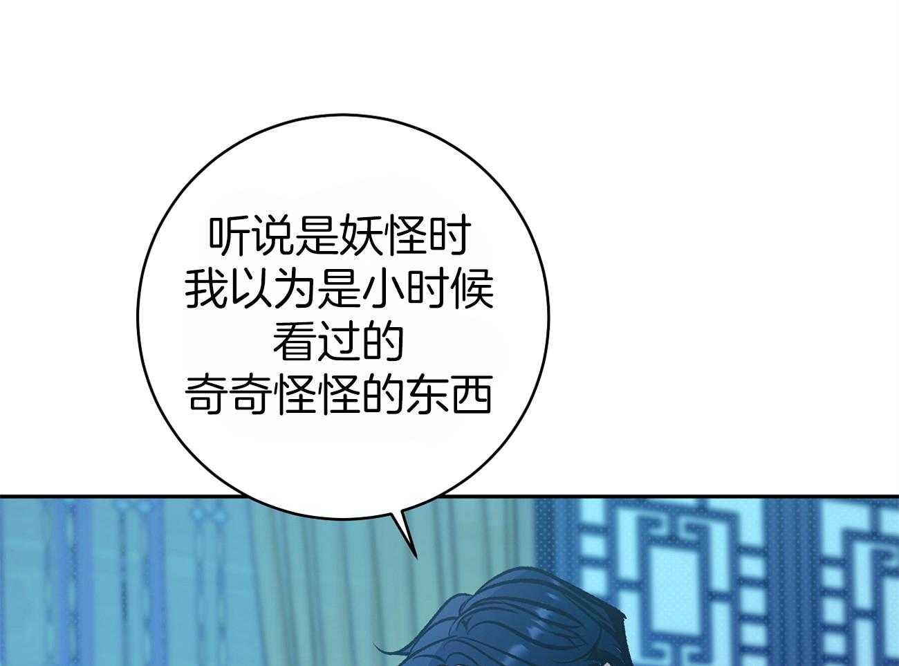 《是妖怪又怎样》第6话 6_能说话也不错 第69页