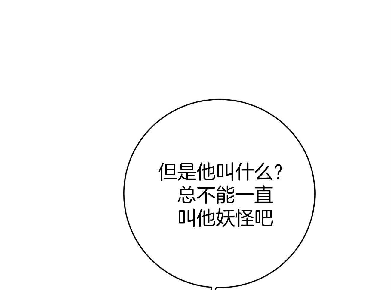 《是妖怪又怎样》第6话 6_能说话也不错 第75页