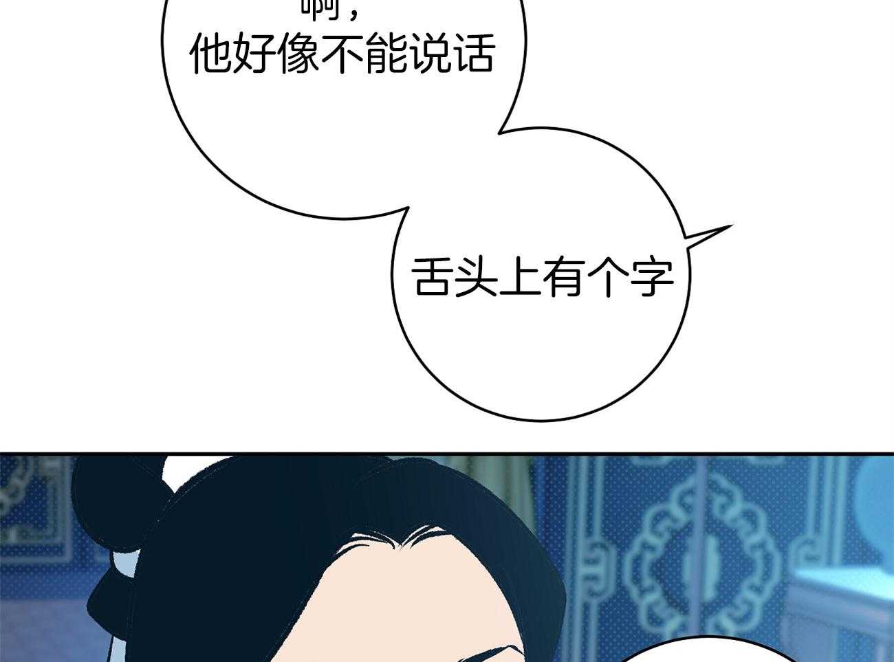 《是妖怪又怎样》第6话 6_能说话也不错 第78页