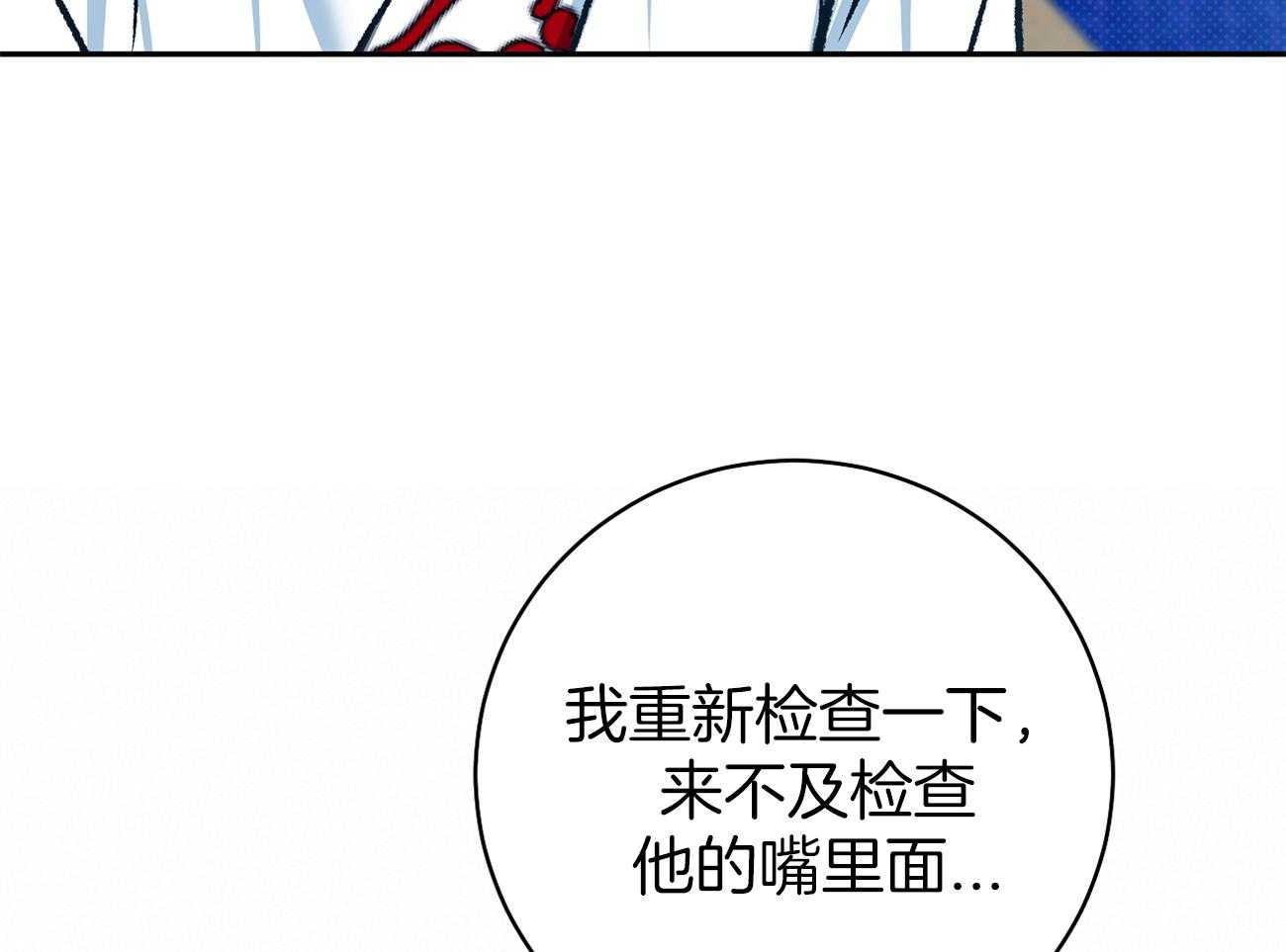 《是妖怪又怎样》第6话 6_能说话也不错 第80页