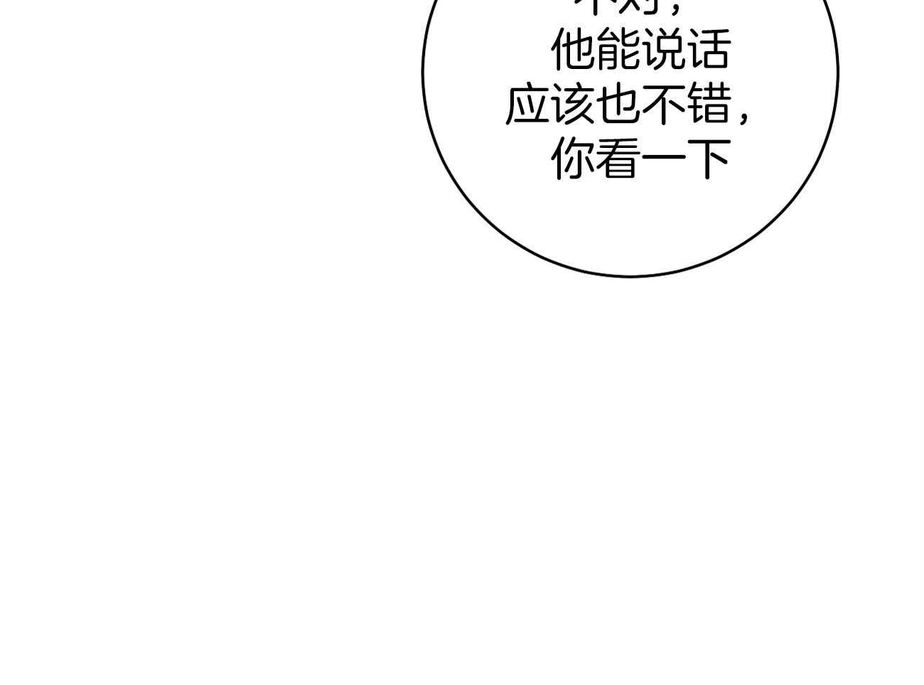 《是妖怪又怎样》第6话 6_能说话也不错 第91页