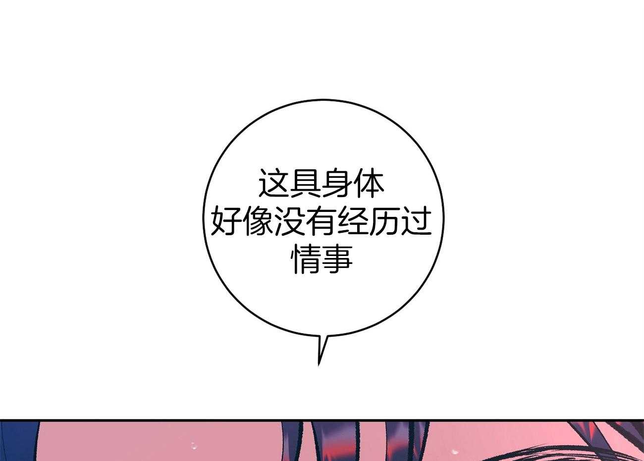 《是妖怪又怎样》第5话 5_热气消失了 第1页