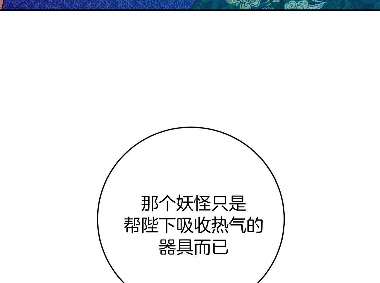 《是妖怪又怎样》第8话 8_新的东西 第11页