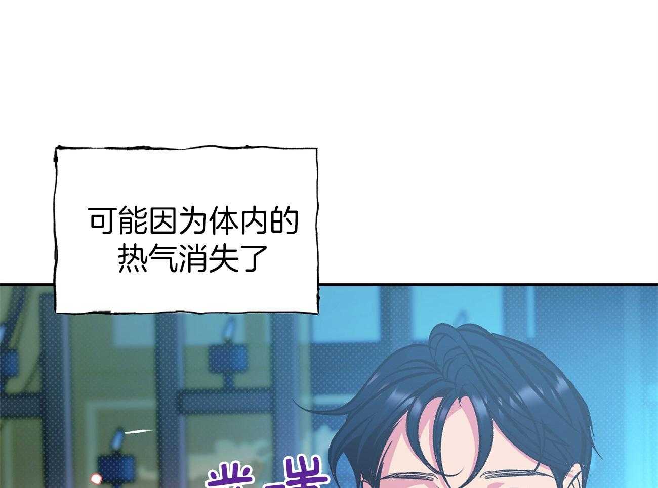 《是妖怪又怎样》第8话 8_新的东西 第81页