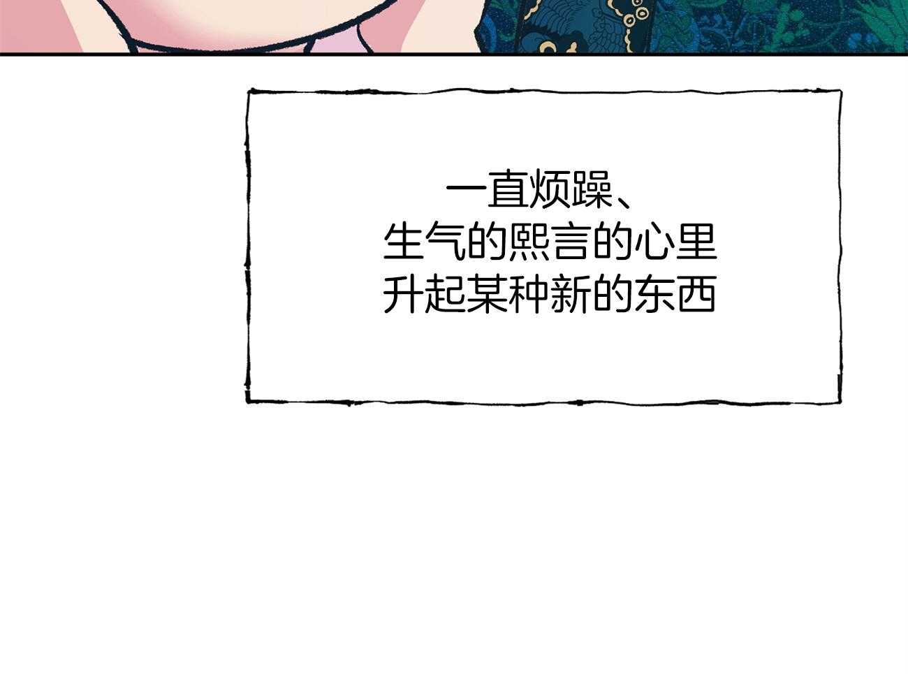 《是妖怪又怎样》第8话 8_新的东西 第83页