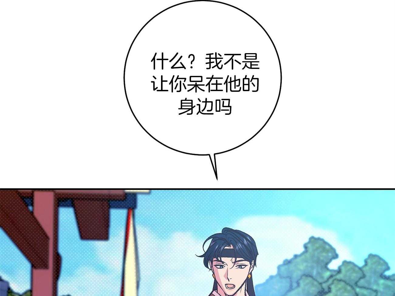 《是妖怪又怎样》第11话 11_后宫变得嘈杂了 第19页