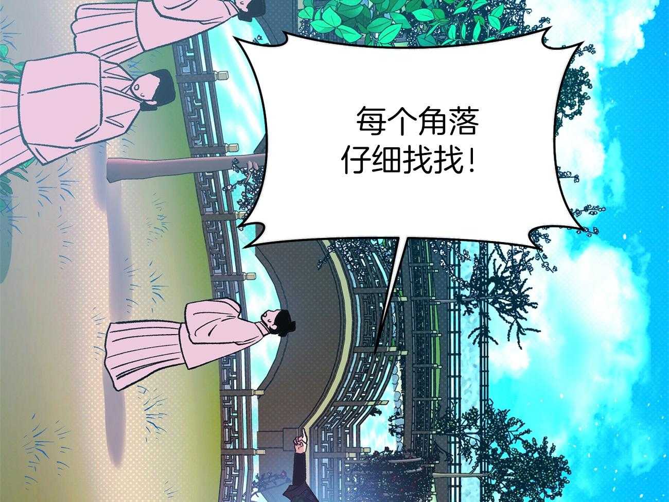 《是妖怪又怎样》第11话 11_后宫变得嘈杂了 第25页