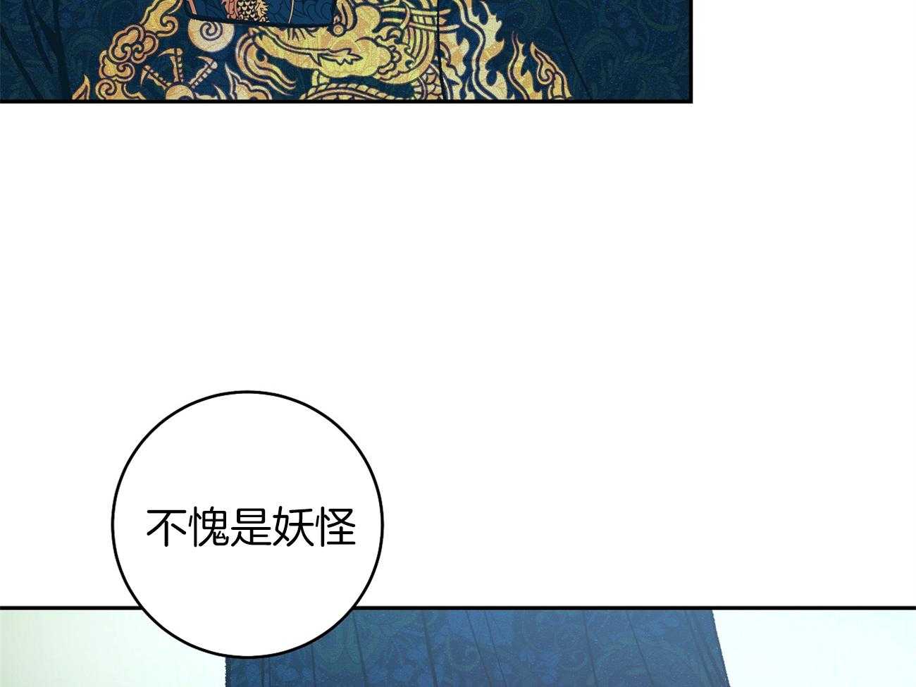 《是妖怪又怎样》第11话 11_后宫变得嘈杂了 第29页