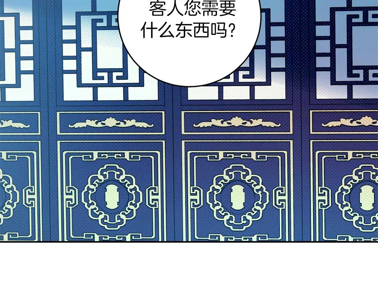 《是妖怪又怎样》第11话 11_后宫变得嘈杂了 第2页