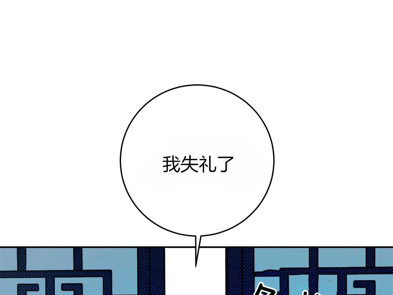 《是妖怪又怎样》第11话 11_后宫变得嘈杂了 第4页
