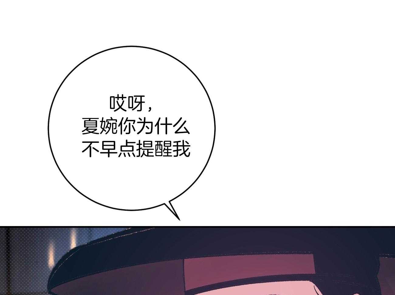 《是妖怪又怎样》第11话 11_后宫变得嘈杂了 第84页