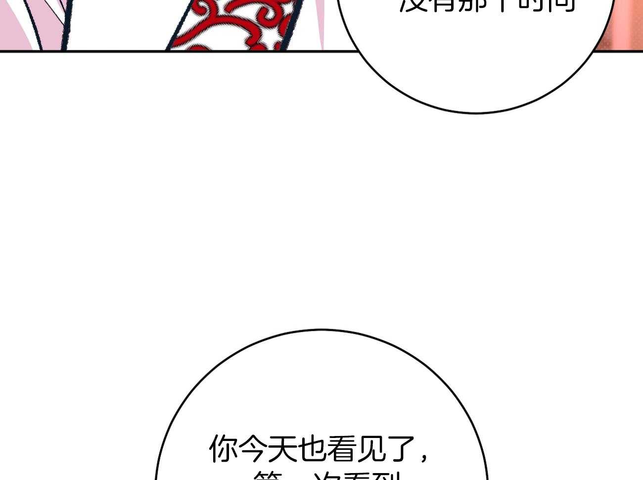 《是妖怪又怎样》第11话 11_后宫变得嘈杂了 第88页
