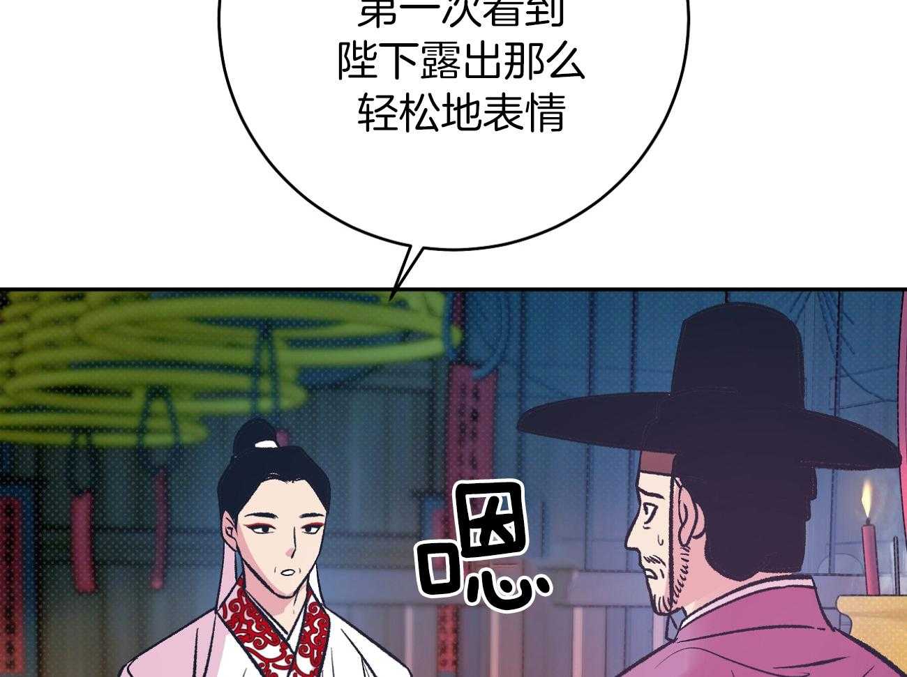《是妖怪又怎样》第11话 11_后宫变得嘈杂了 第89页