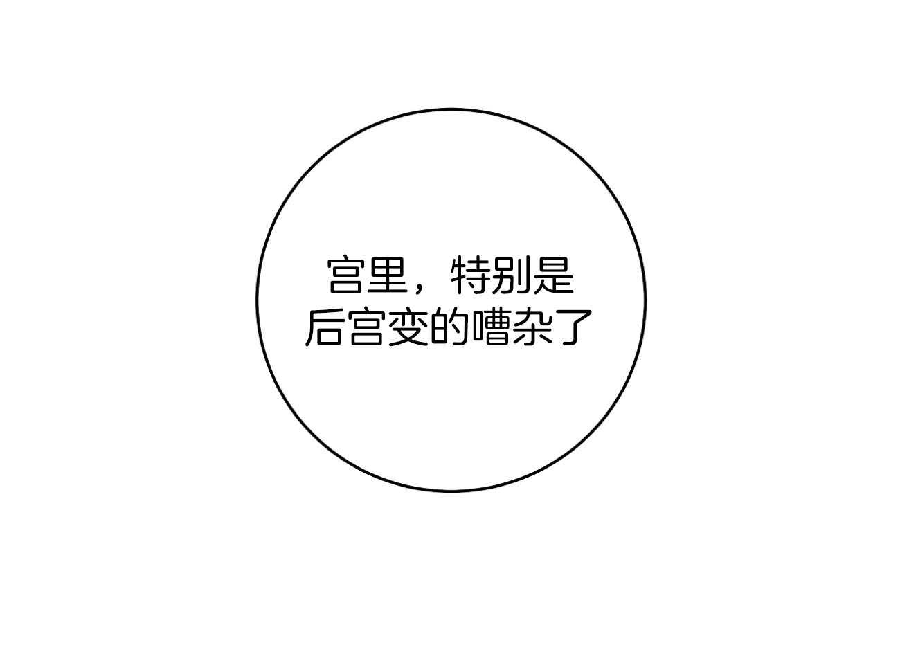 《是妖怪又怎样》第11话 11_后宫变得嘈杂了 第92页