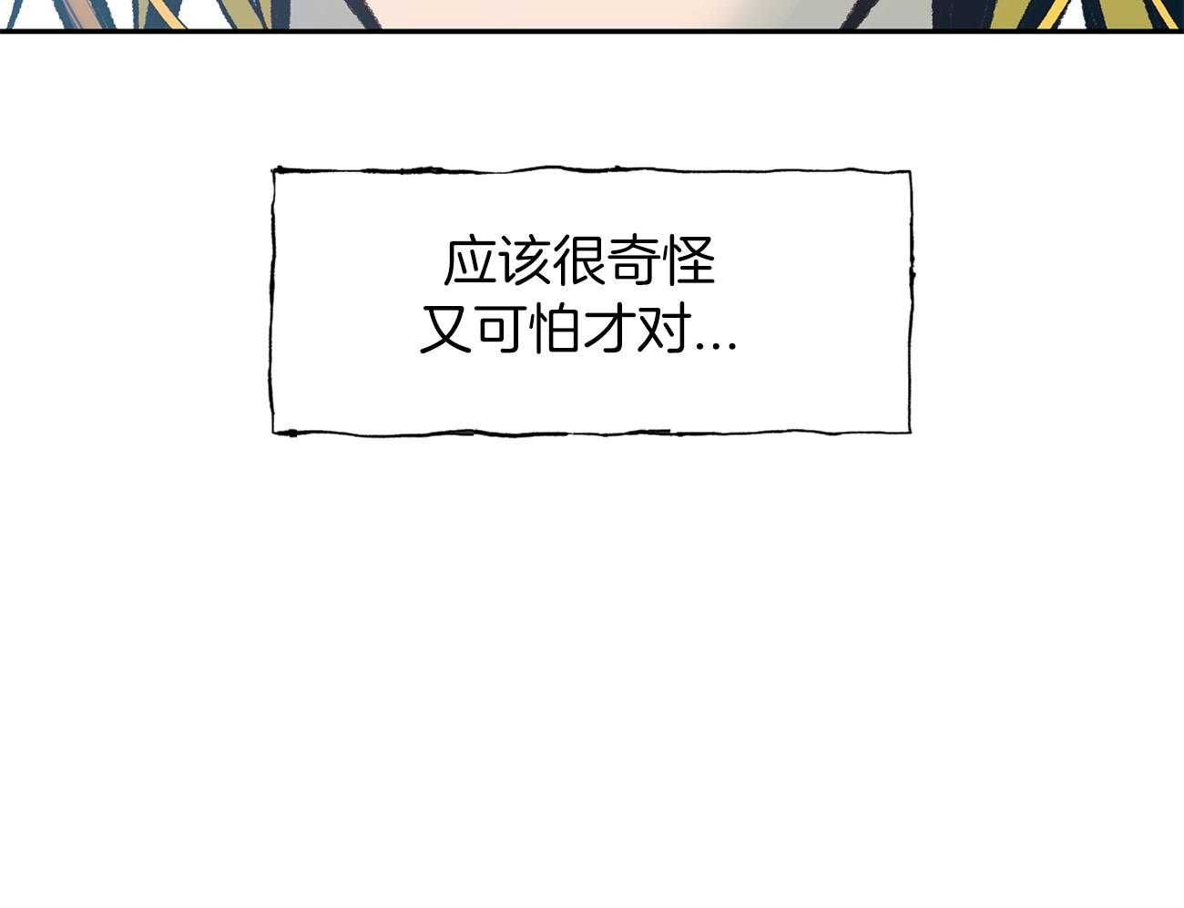 《是妖怪又怎样》第12话 确认 第57页