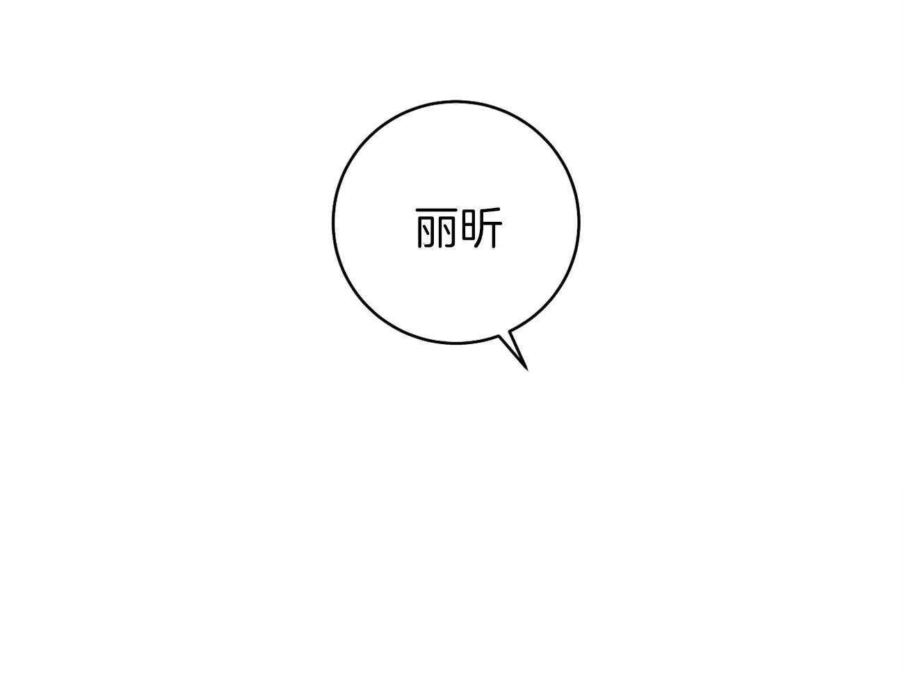 《是妖怪又怎样》第14话 拿走我的热吧 第34页