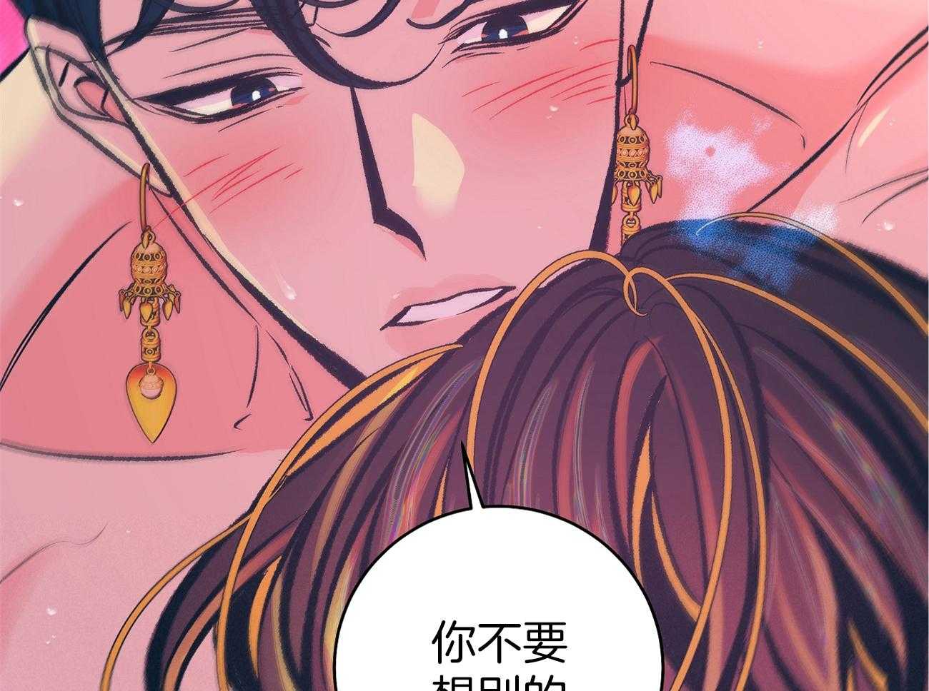 《是妖怪又怎样》第14话 拿走我的热吧 第38页