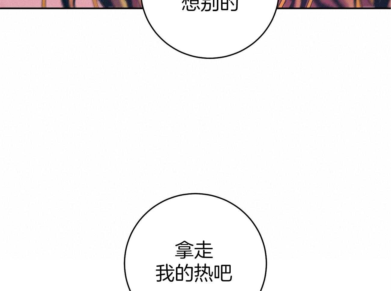 《是妖怪又怎样》第14话 拿走我的热吧 第39页