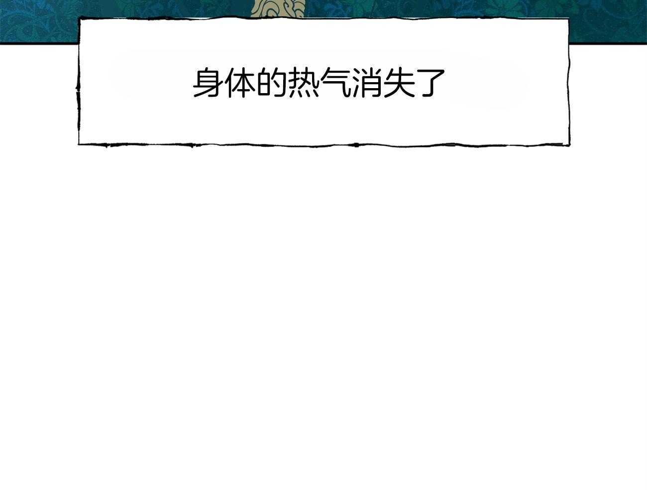 《是妖怪又怎样》第14话 拿走我的热吧 第75页