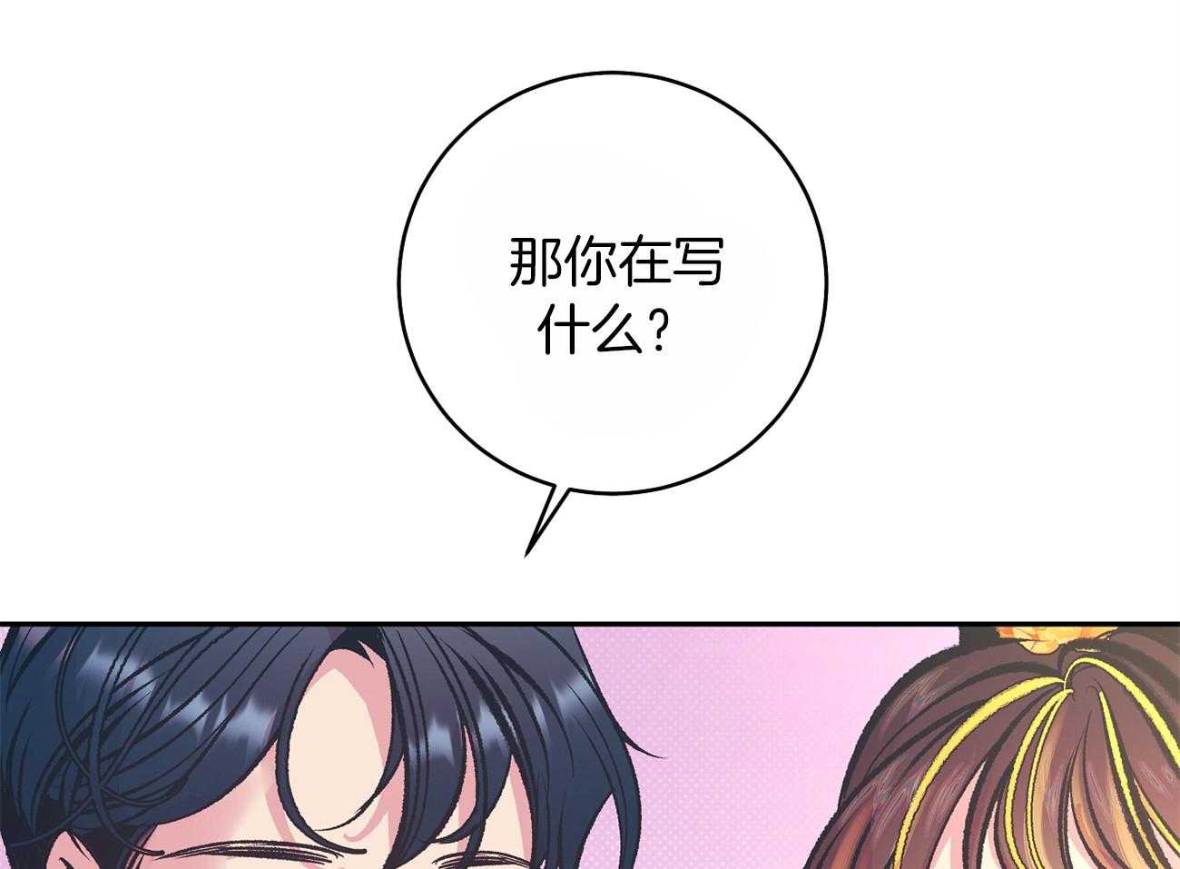 《是妖怪又怎样》第13话 晚上准备下 第39页