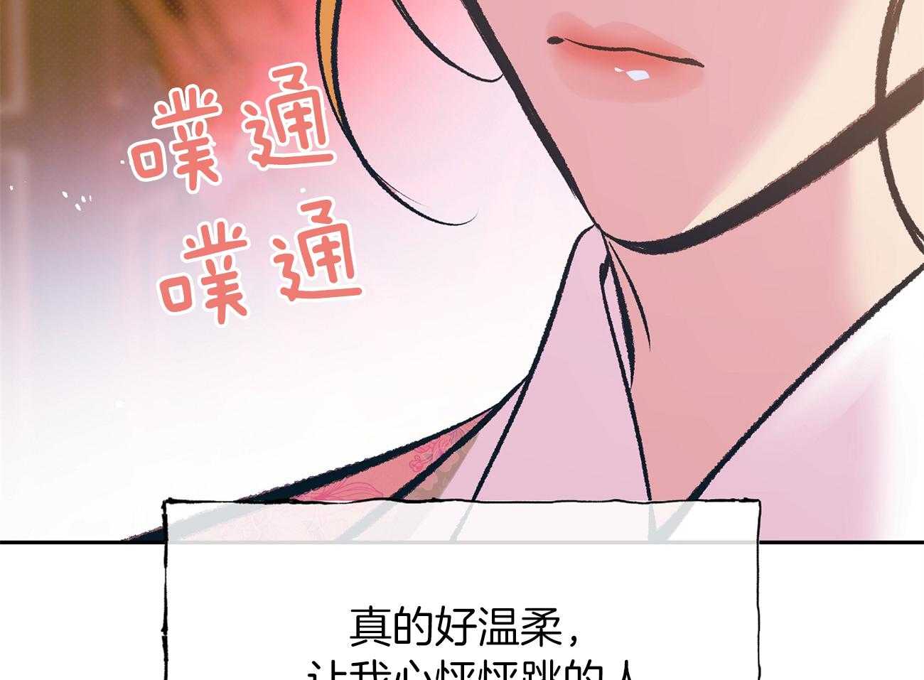 《是妖怪又怎样》第13话 晚上准备下 第70页