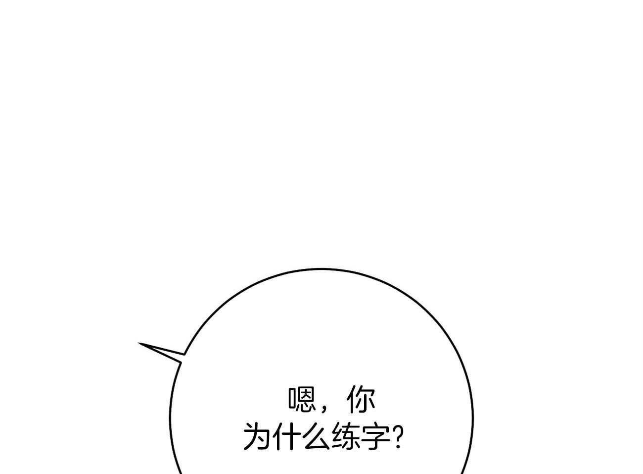 《是妖怪又怎样》第13话 晚上准备下 第73页