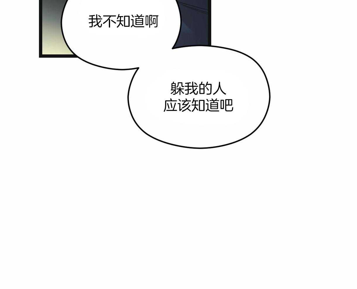 《落跑娇妻是男人》第21话 语出惊人 第40页