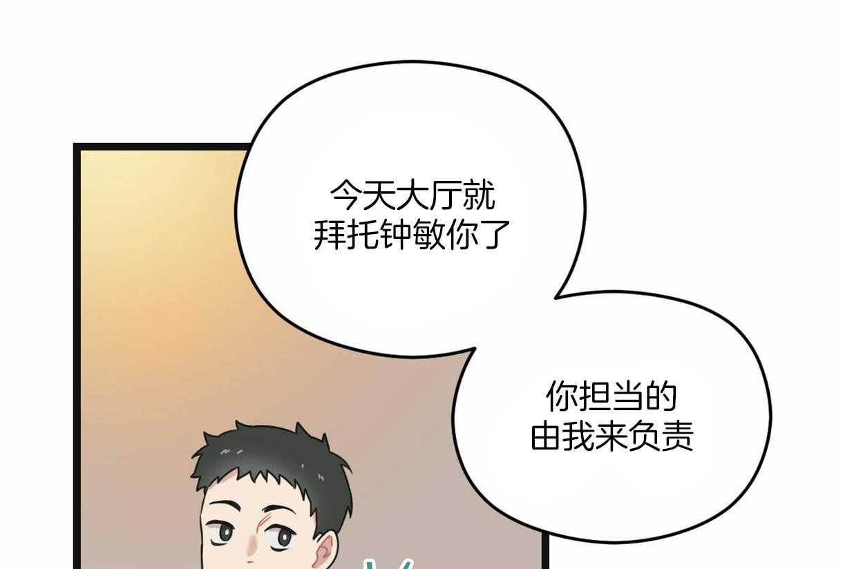 《落跑娇妻是男人》第20话 不想面对 第48页
