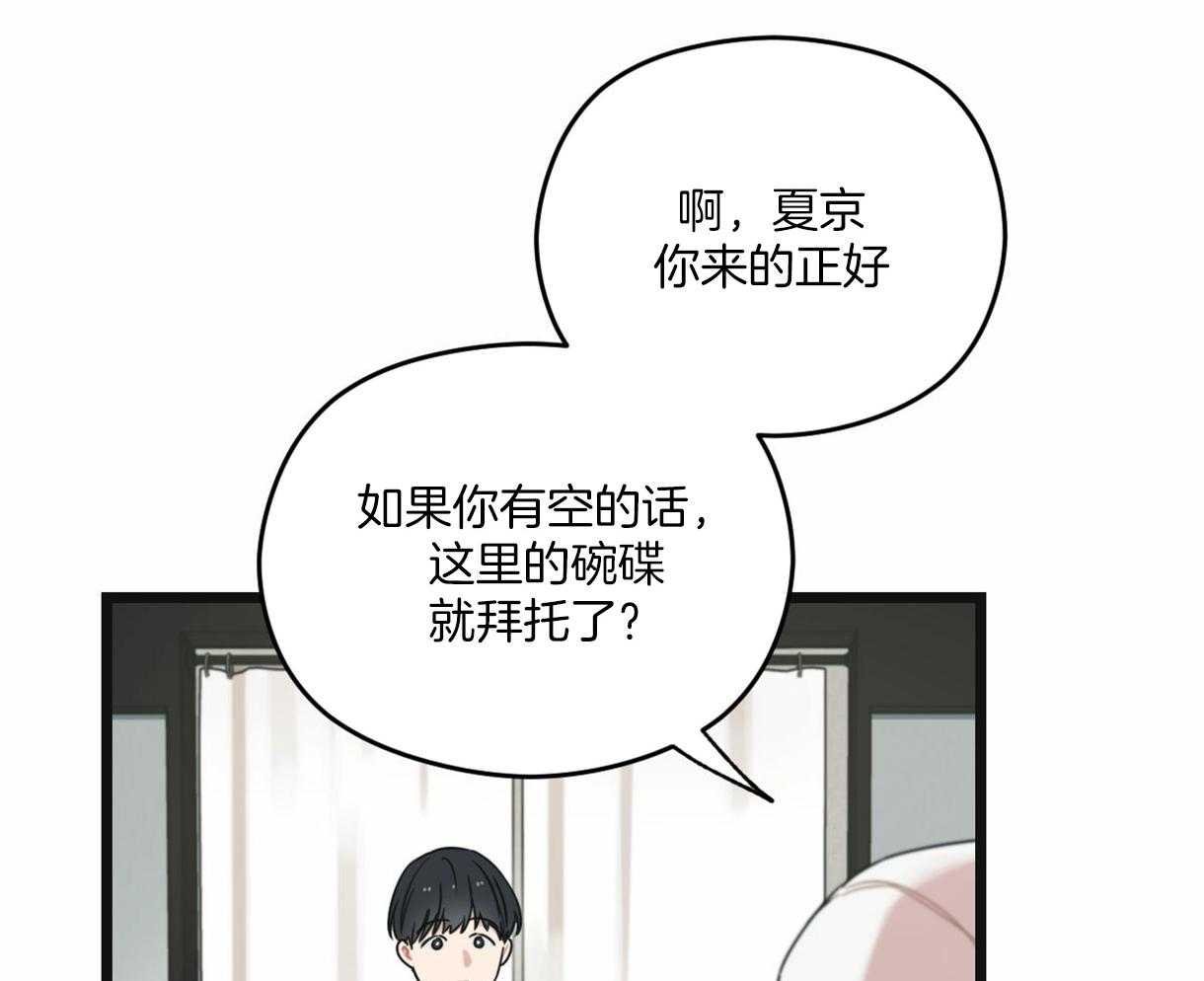 《落跑娇妻是男人》第19话 点名服务 第30页
