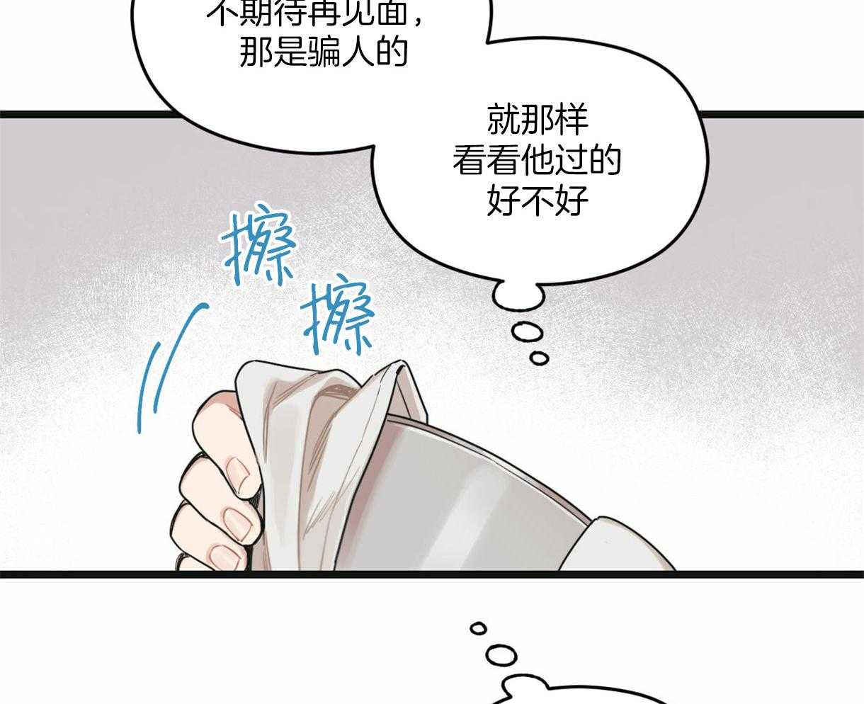《落跑娇妻是男人》第19话 点名服务 第35页