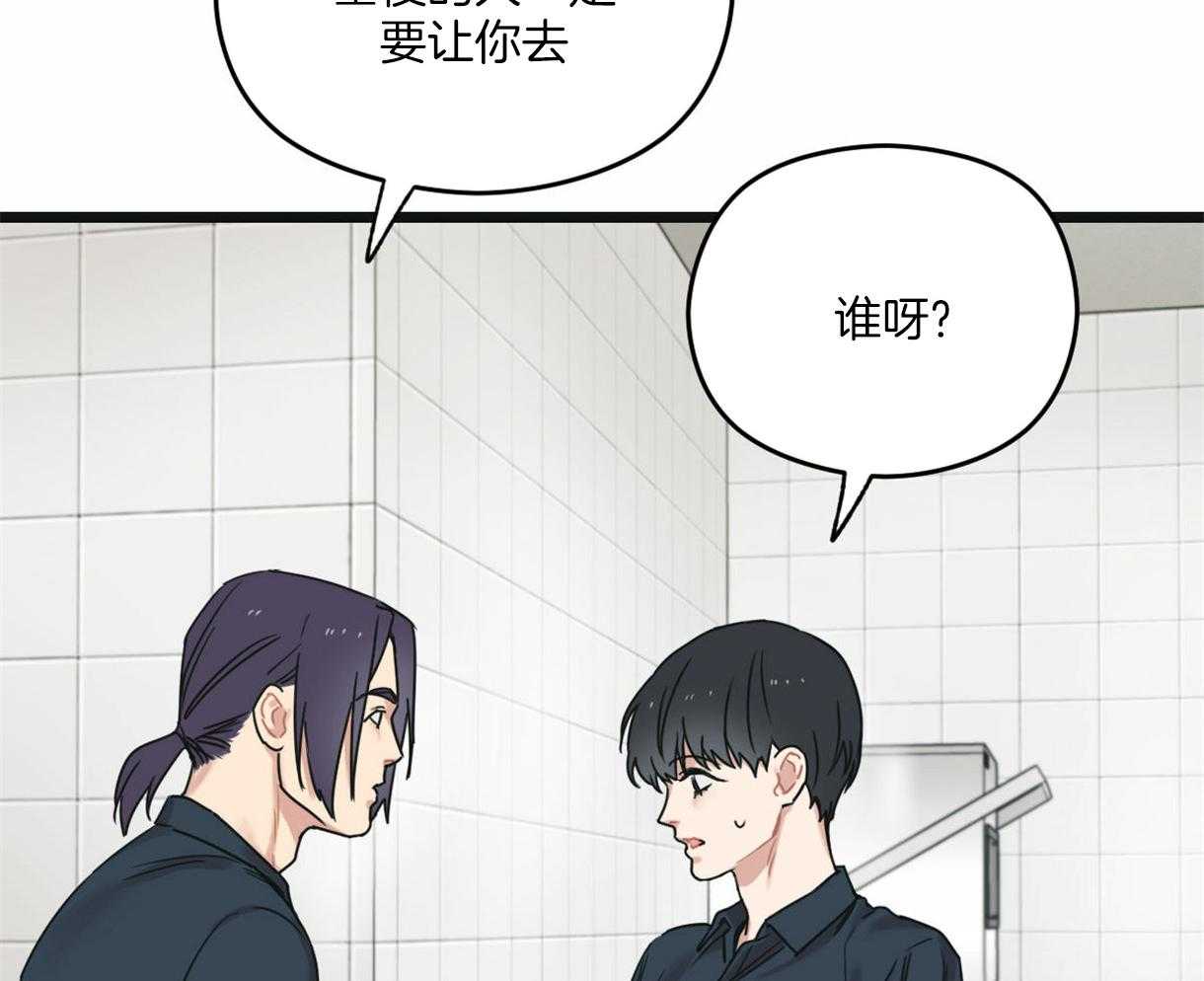 《落跑娇妻是男人》第19话 点名服务 第44页