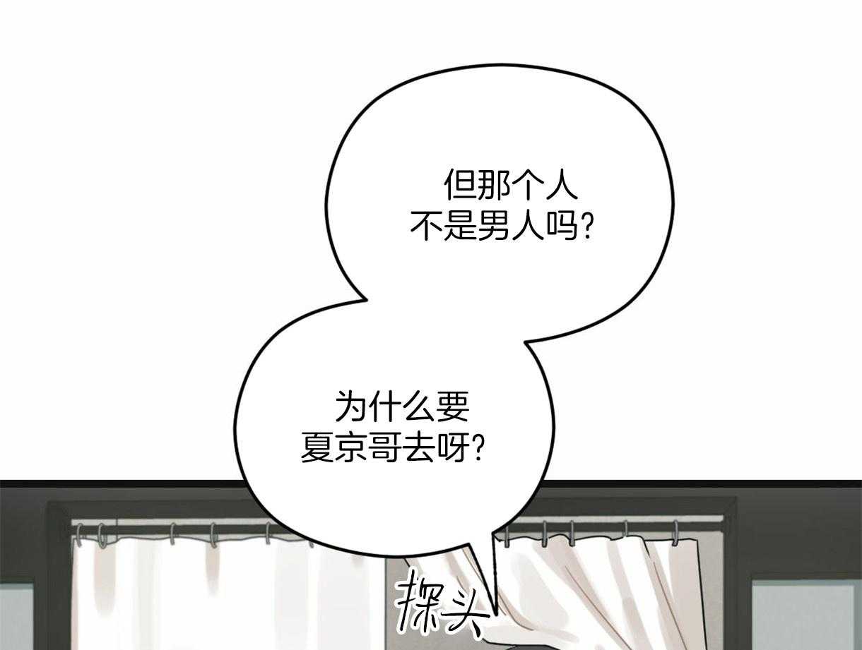 《落跑娇妻是男人》第19话 点名服务 第46页