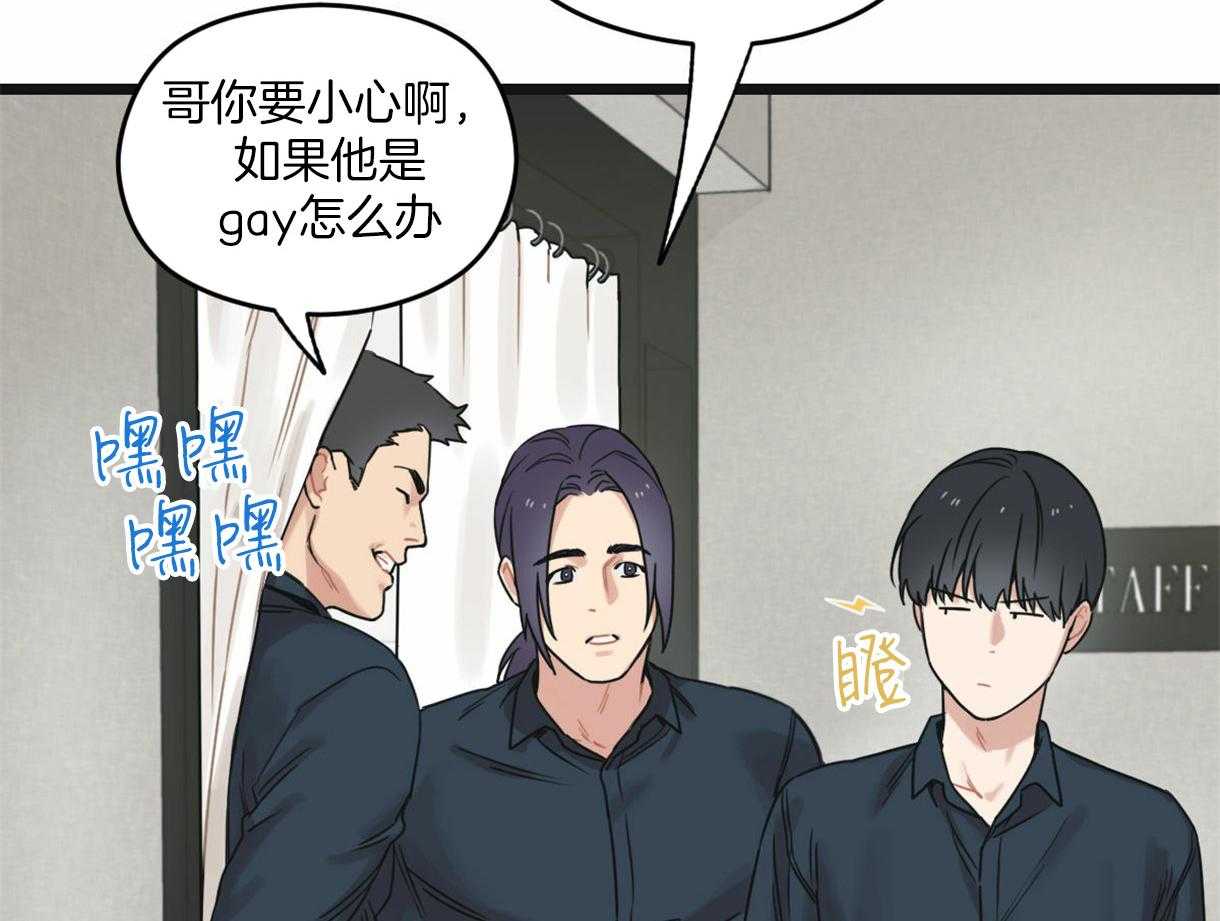 《落跑娇妻是男人》第19话 点名服务 第49页