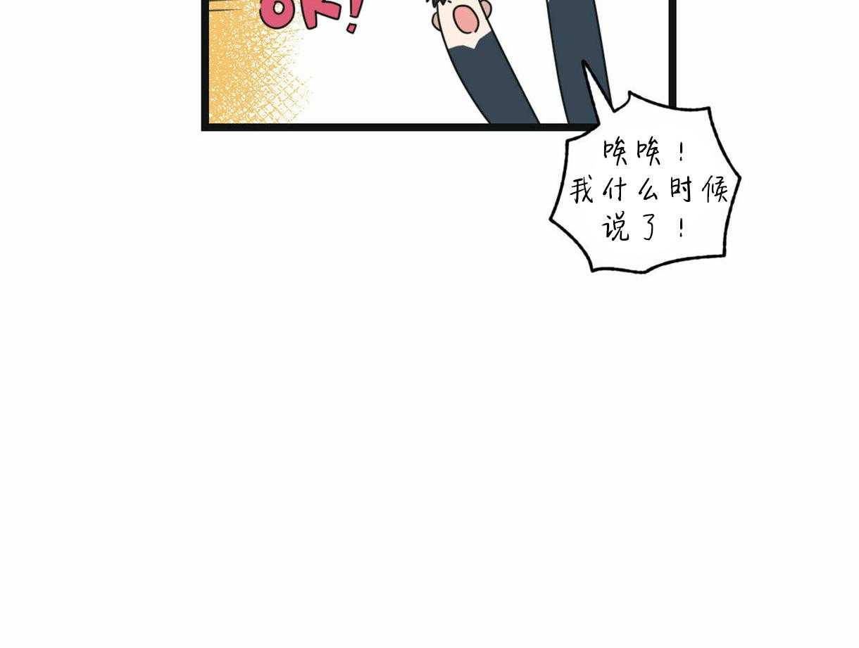 《落跑娇妻是男人》第19话 点名服务 第52页