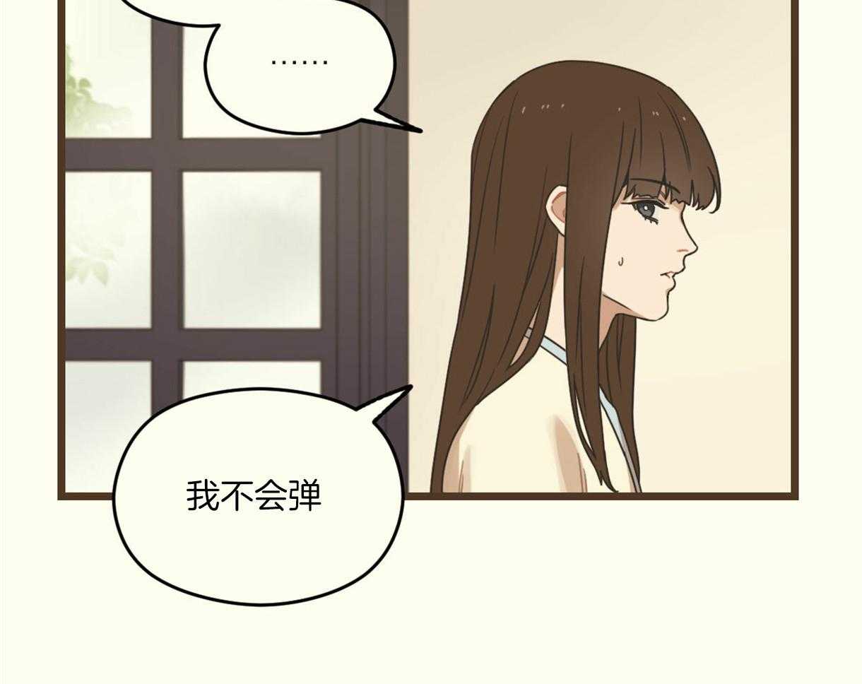 《落跑娇妻是男人》第17话 为你弹奏 第16页