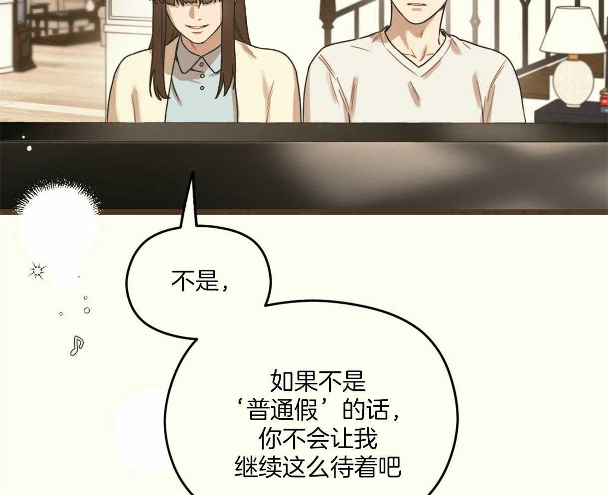 《落跑娇妻是男人》第17话 为你弹奏 第57页