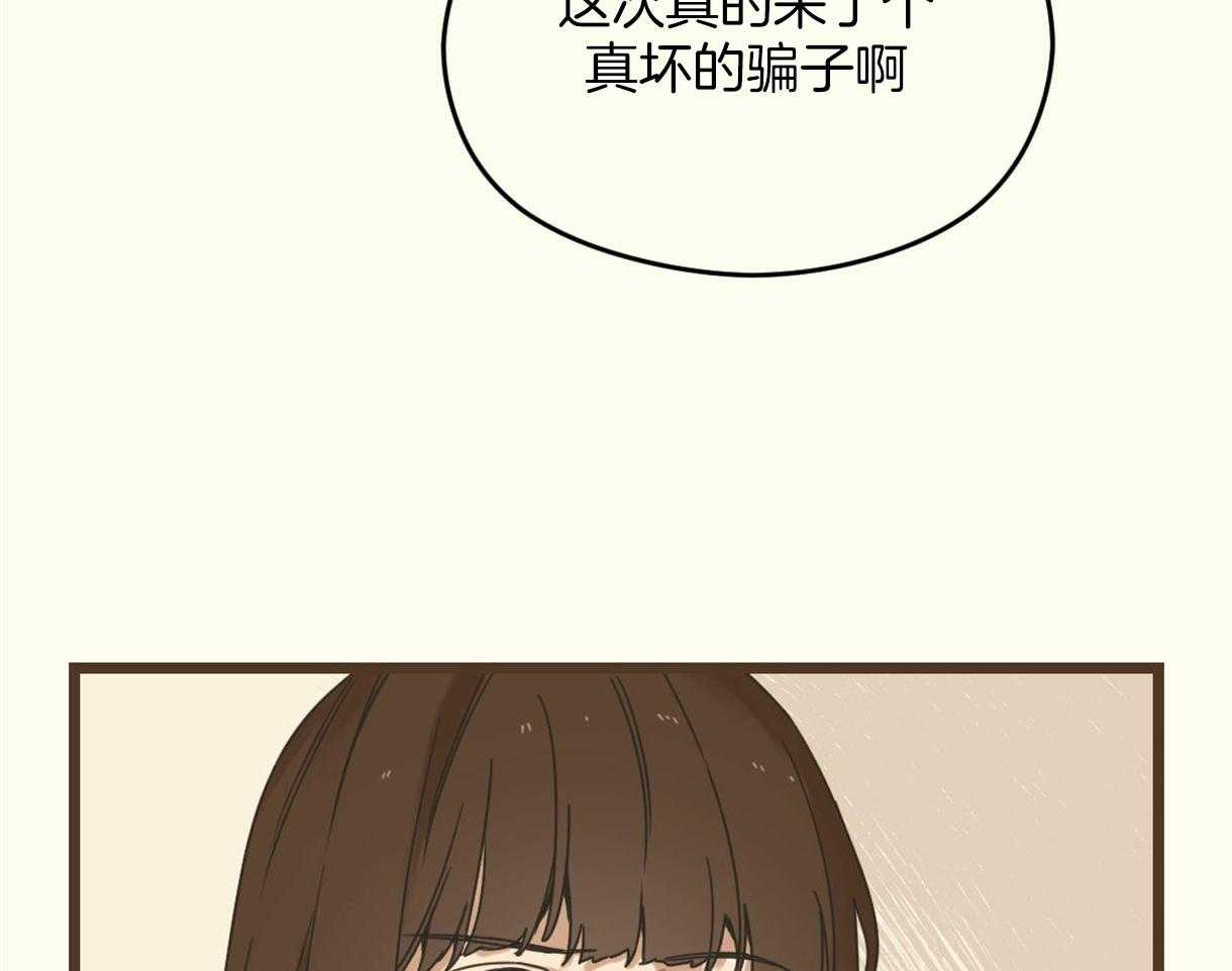 《落跑娇妻是男人》第13话 13_没良心的骗子 第42页