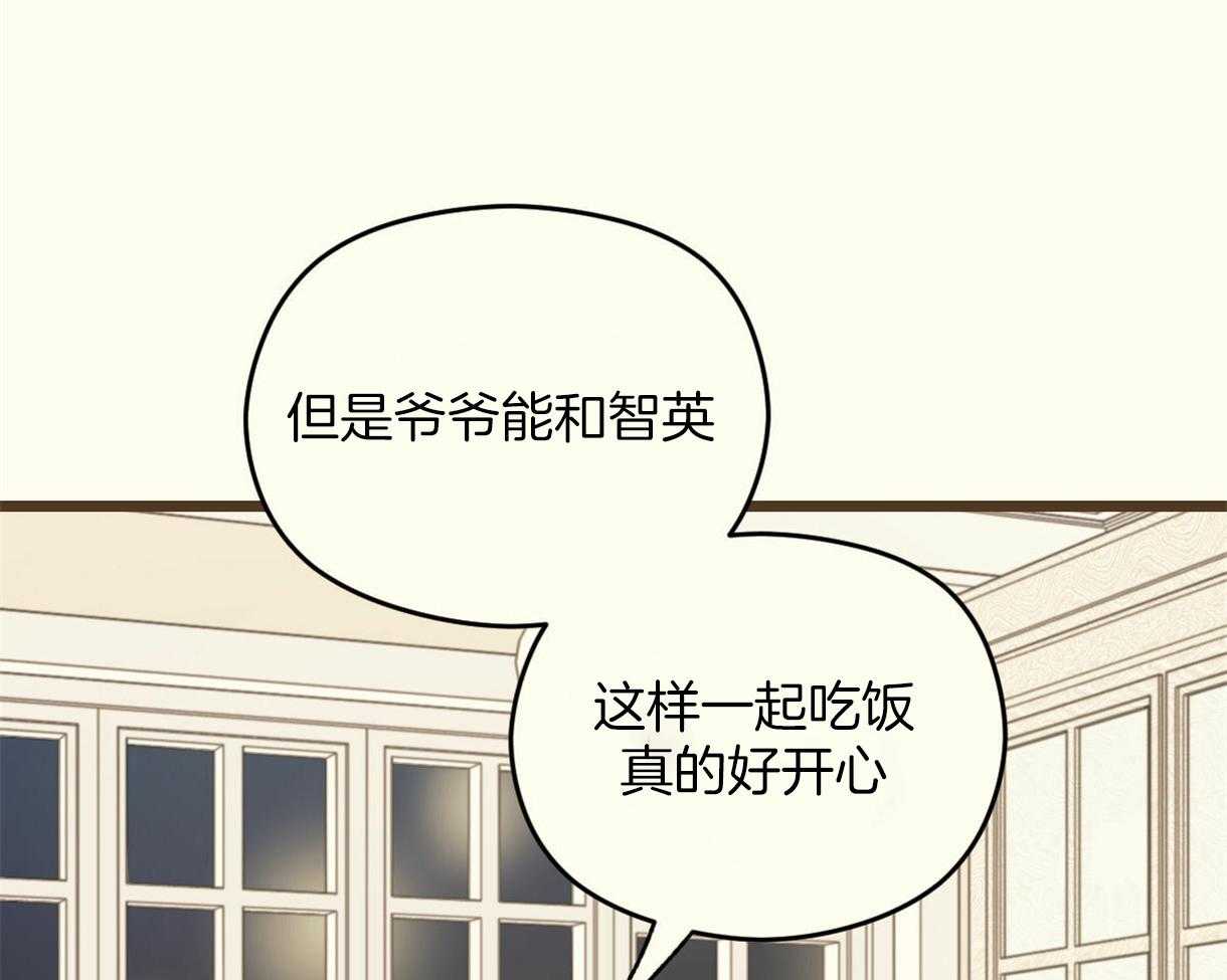 《落跑娇妻是男人》第15话 喜欢爷爷 第12页