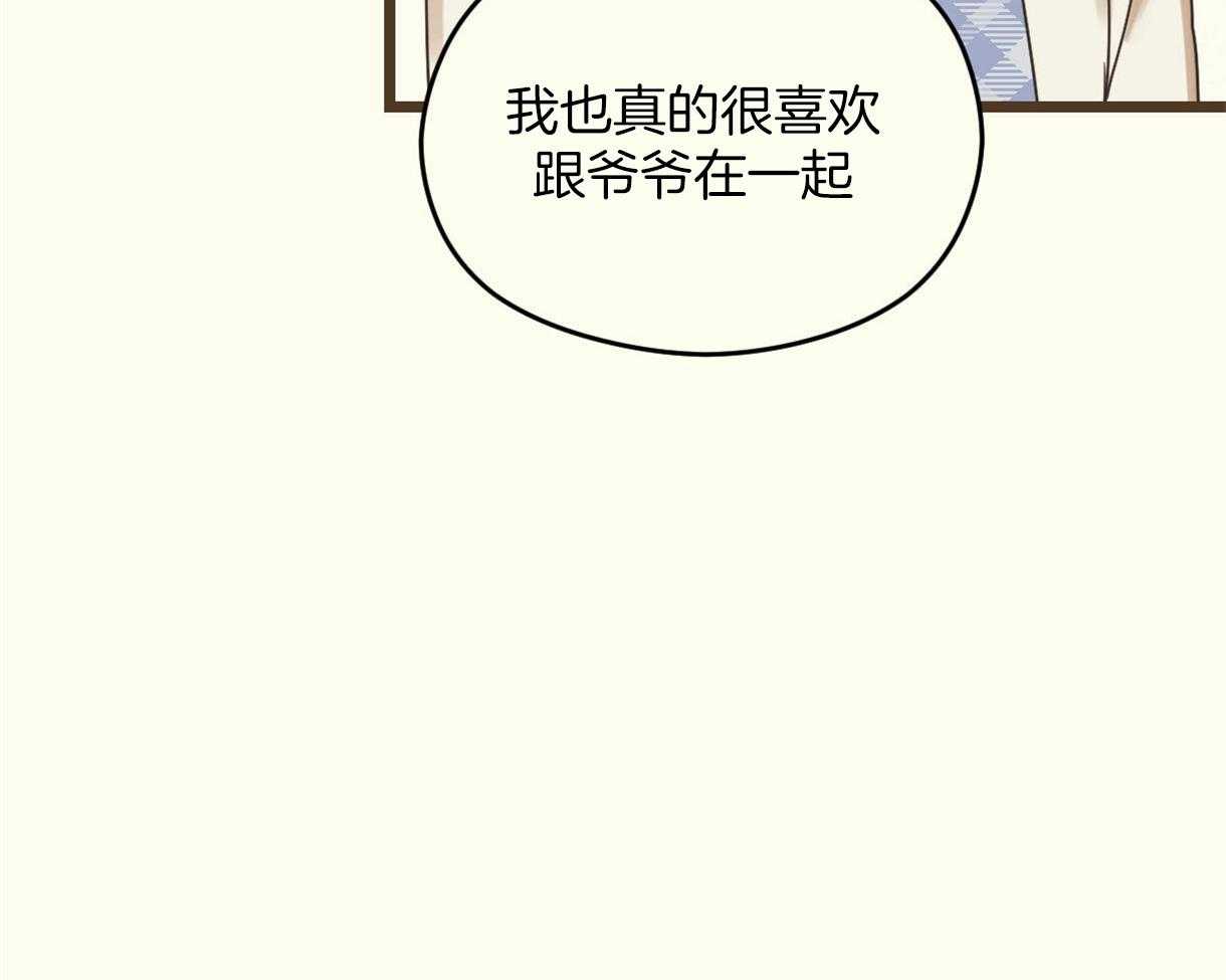 《落跑娇妻是男人》第15话 喜欢爷爷 第17页