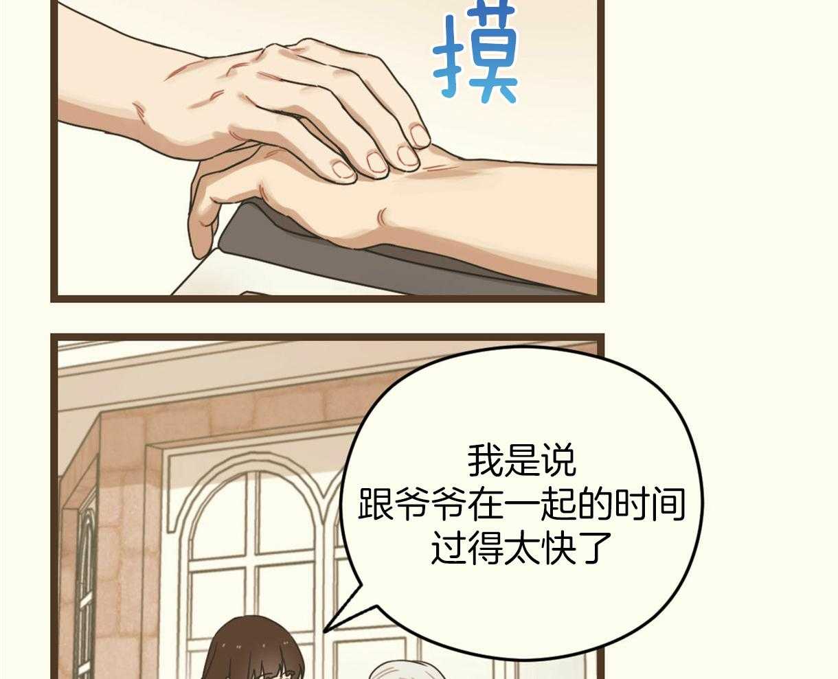 《落跑娇妻是男人》第15话 喜欢爷爷 第37页