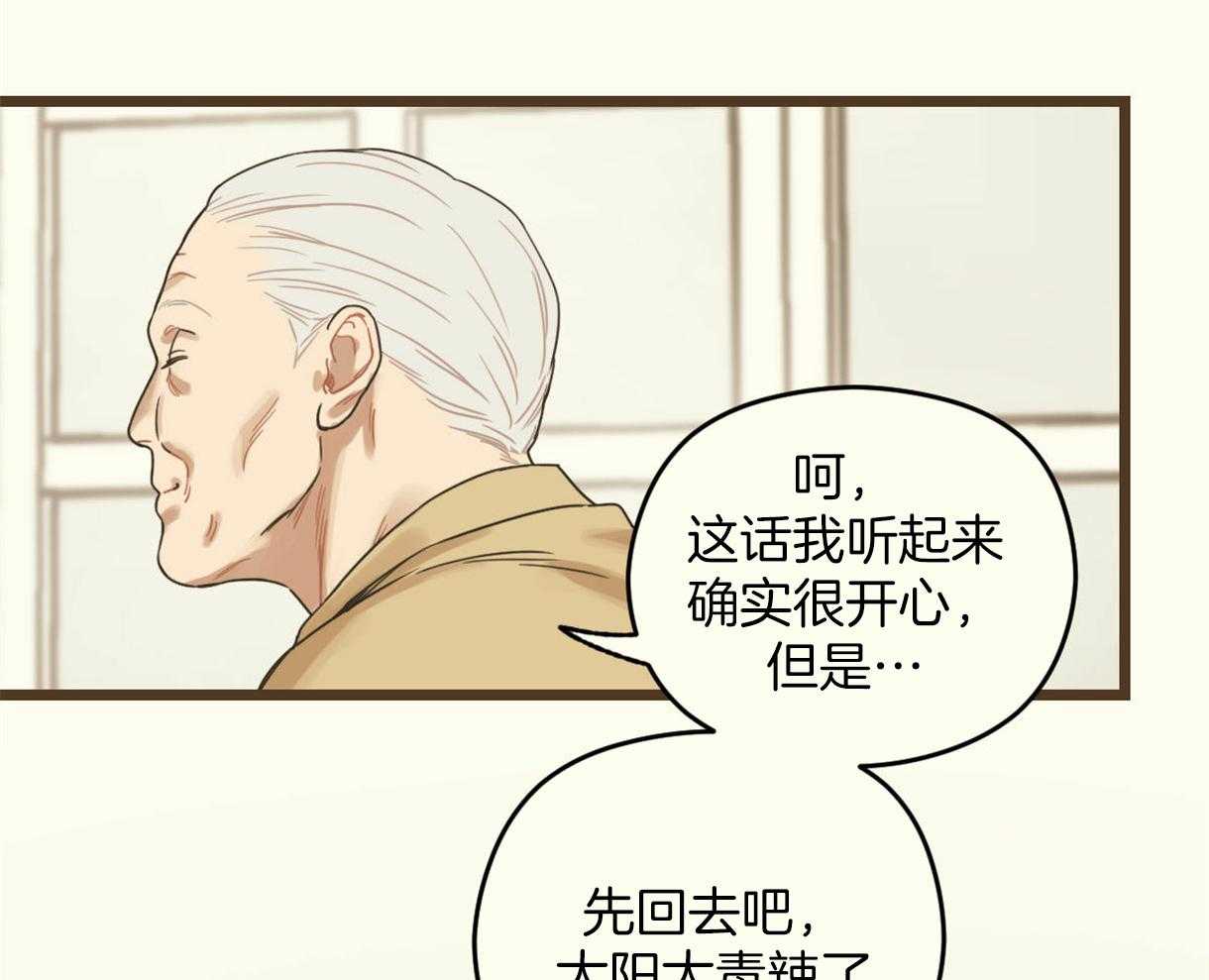 《落跑娇妻是男人》第15话 喜欢爷爷 第39页