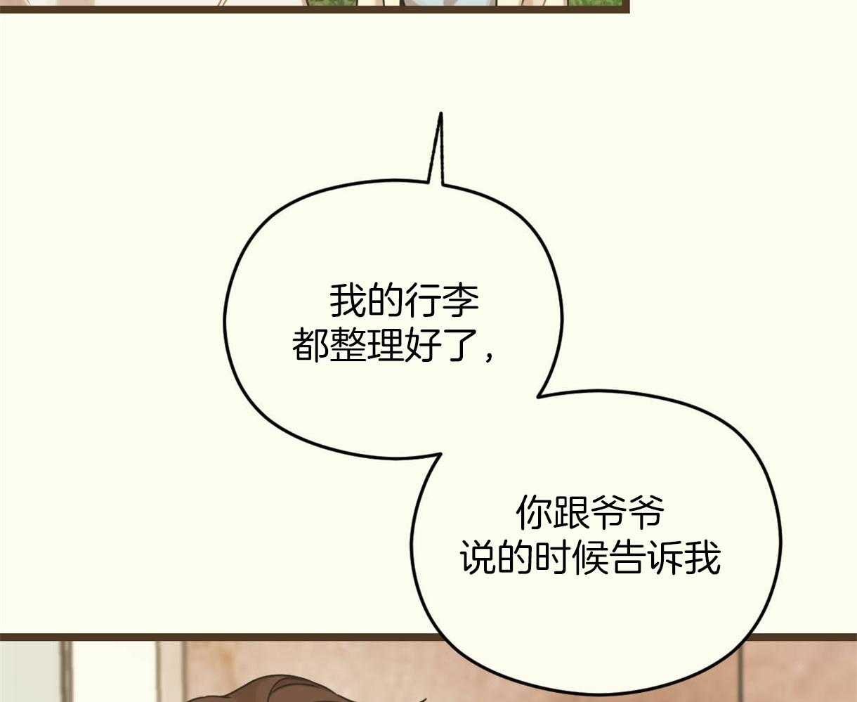 《落跑娇妻是男人》第15话 喜欢爷爷 第52页