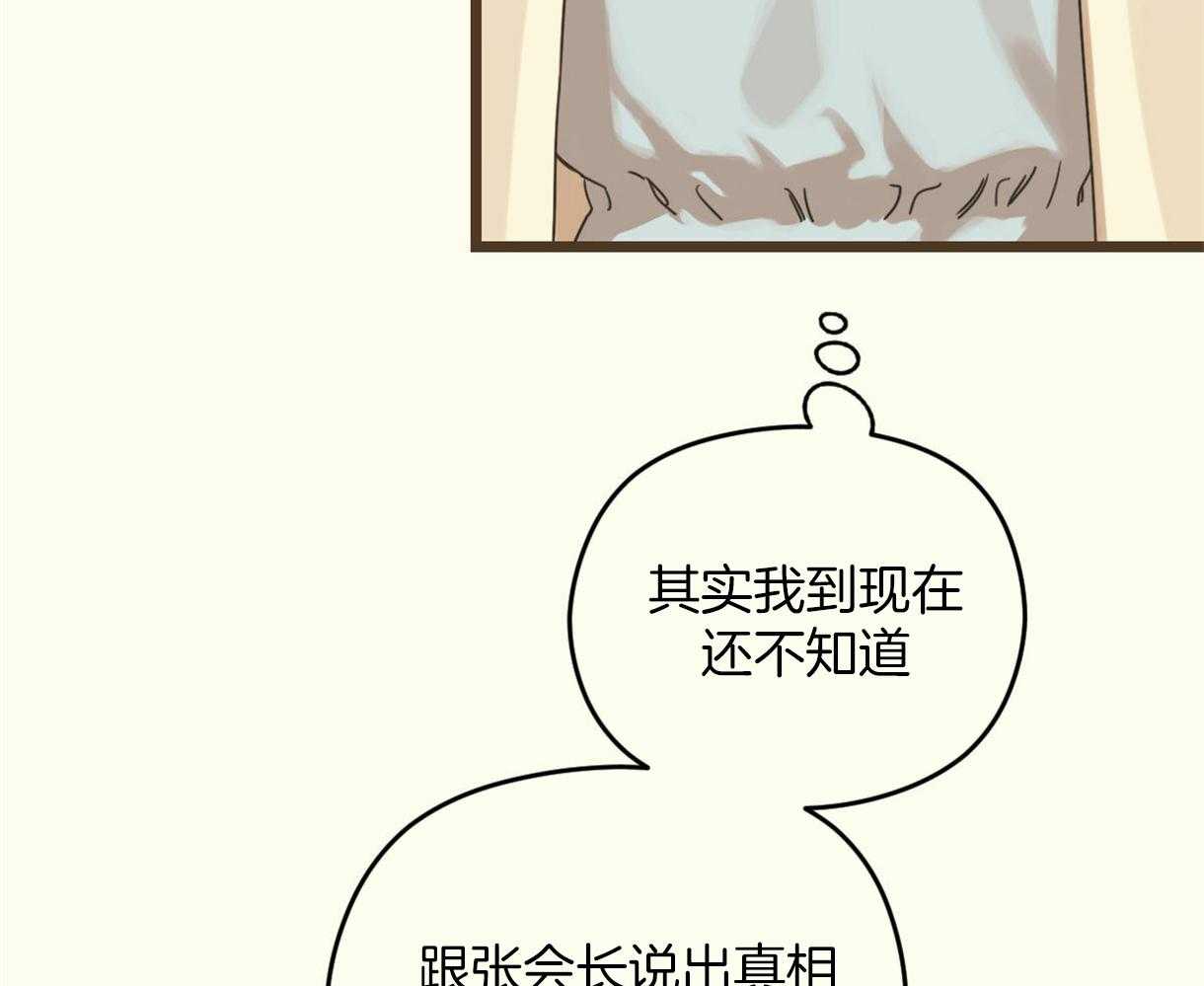《落跑娇妻是男人》第15话 喜欢爷爷 第59页