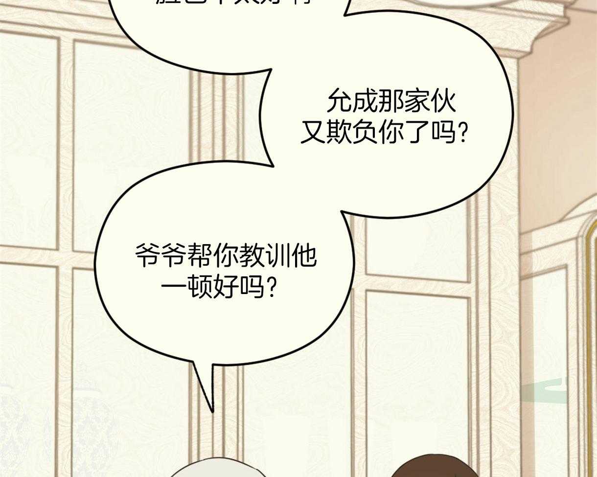 《落跑娇妻是男人》第15话 喜欢爷爷 第7页