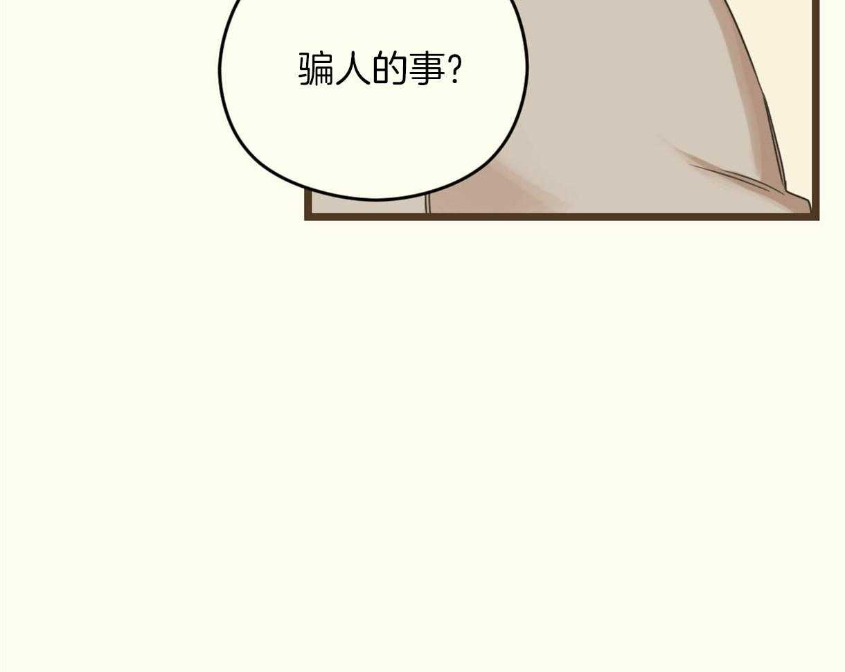 《落跑娇妻是男人》第14话 一半真 第33页