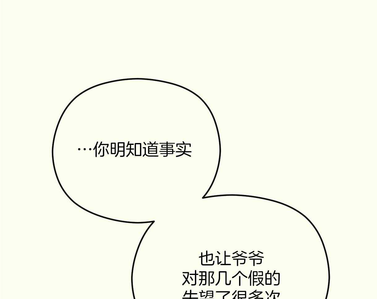 《落跑娇妻是男人》第14话 一半真 第34页