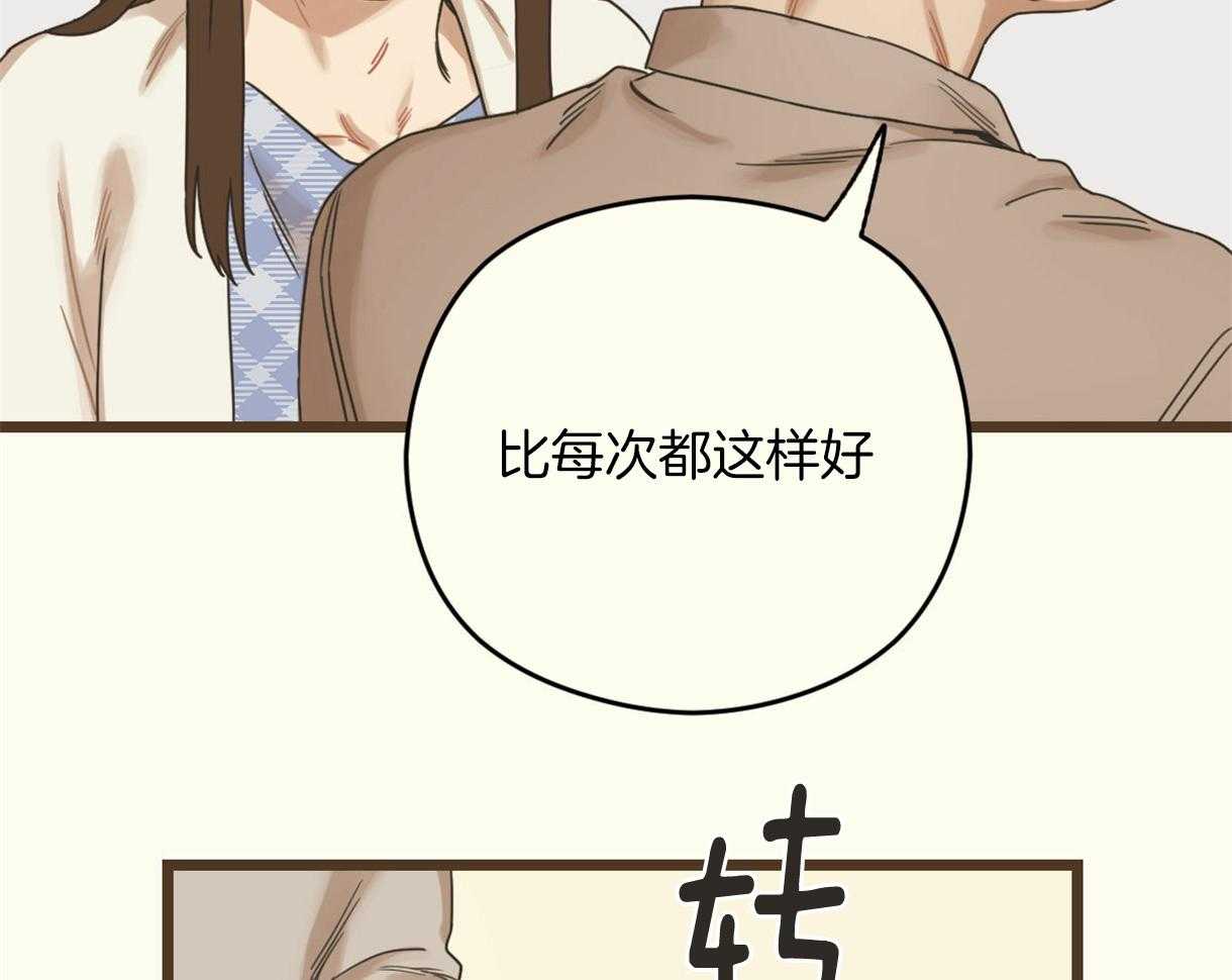 《落跑娇妻是男人》第14话 一半真 第41页