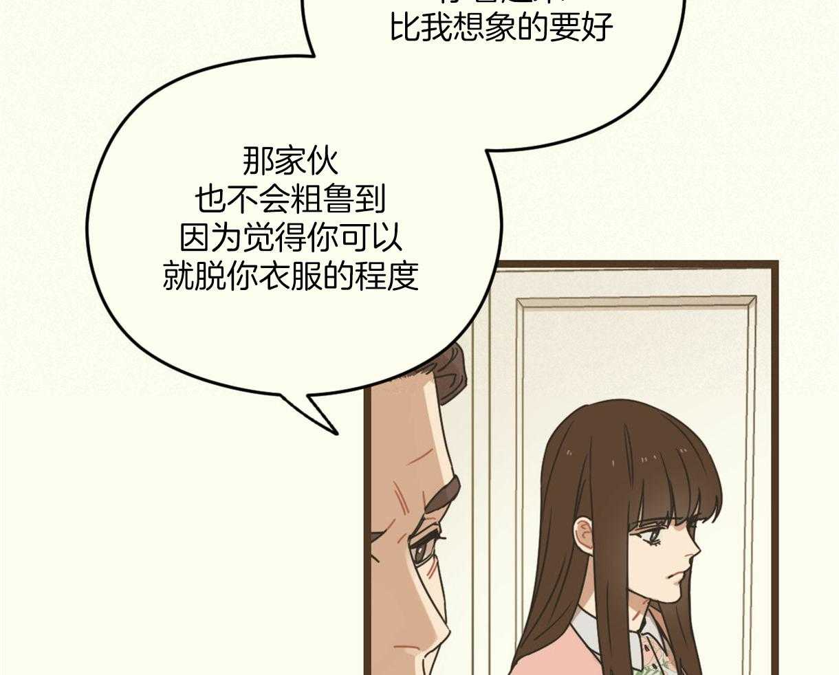 《落跑娇妻是男人》第12话 12_排斥 第13页