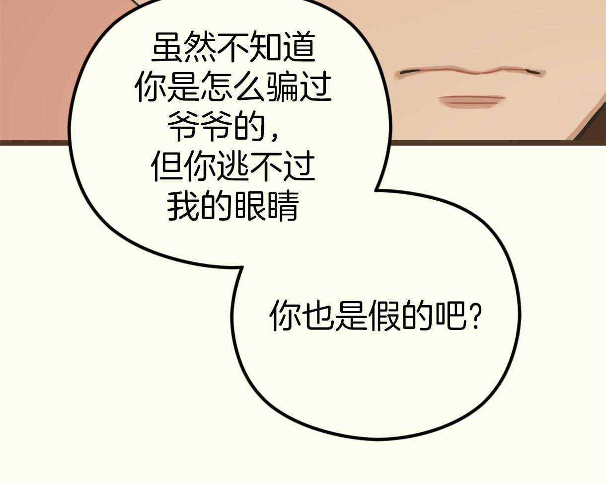 《落跑娇妻是男人》第11话 11_直接开怼 第11页